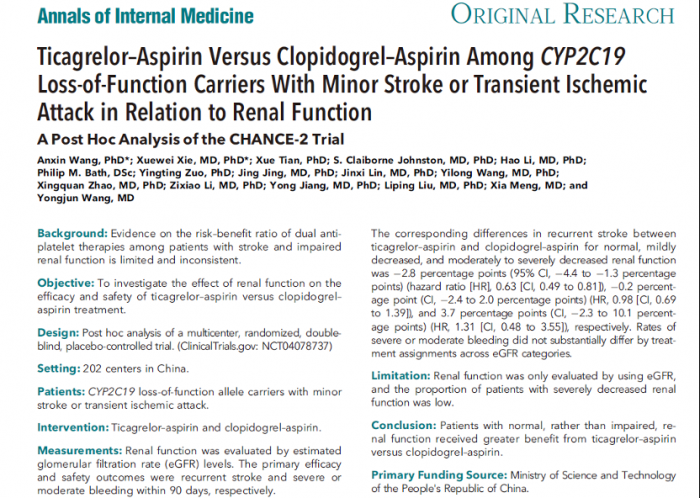 《Annals of Internal Medicine》www.anony.top入口肾功能对急性缺血性脑血管病患者不同双抗治疗策略的疗效与安全性影响